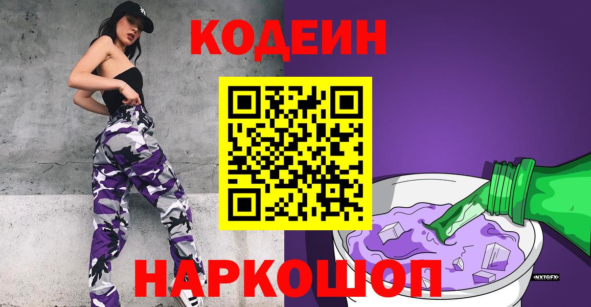 Кодеин Purple Drank  Кодеин Purple Drank  Вход с VPN  Михайловка 