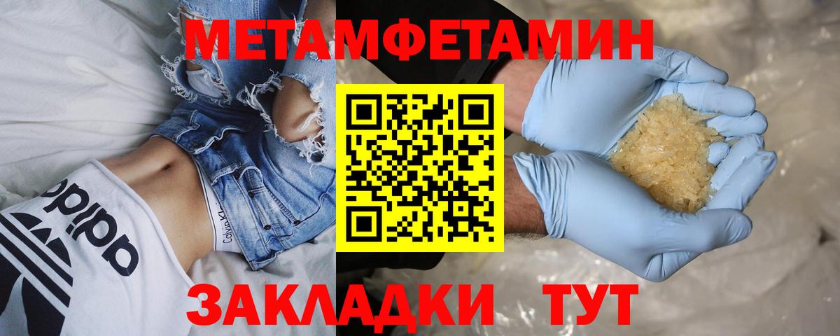 Первитин  Метамфетамин Methamphetamine  Вход с VPN  Михайловка  Метамфетамин Methamphetamine 