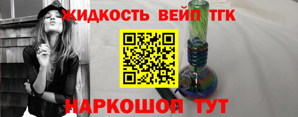 Михайловка  Дистиллят ТГК жижа  цены наркотик  ТГК вейп  Вход с VPN 
